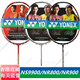 
YONEX Badminton Racket NS9900 Ruisu NR900NR800NRGZ Doubles God Ti10 Official Flagship Authentic 3U NR900 Classic Old Color Silver Gray G5CH Air Shooting