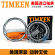 沭谦轴承铁姆肯 TIMKEN LM501349-501310 LM11949-11910 L44643-44610 美国---LM501349/10 其他