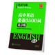 [Commodity] Huaxia Wanquan Master de escritura inglesa china, 3500 palabras, ensayos, ensayos, puntajes completos, 1,300 frases clave, 1,300 casos de poemas antiguos, 1,300 casos de frases clave, 1,300 casos de frases clave, 1,300 casos de frases clave, 1,300 casos de frases clave, 1,300 casos de frases clave, 1,300 casos de casos, 1,300 casos de frases clave de frases clave, 1.300 casos de frases clave, 1.300 casos de inglés de secundaria, 1.300 casos de frases clave, 1.300 casos de frases clave, 1.300 casos de frases clave, 1.300 casos de frases clave, 1,300 casos de frases clave, 1,300 casos de frases clave, 2,300 casos de frases clave,