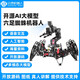 灵汐科技电赛专用AI大模型六足蜘蛛机器人多足仿生机器人编程教育Arduino 成品豪华版1进阶+机械臂+视觉识 散件自装成品即玩