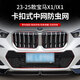 Meixi is suitable for 23-25 BMW X1 central grid insect-proof net snap-in air intake protection water tank protection net modification BMW X1 on insect-proof net [M sports model] BMW X12023-2024