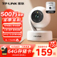 普联（TP-LINK）500万3K全彩智能摄像头 家用无线监控器360度全景夜视 手机远程语音通话宝宝宠物室内安防 IPC45AW