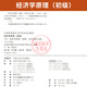 Manuel d'examen d'auto-étude 13886 Principes d'économie (junior) Renmin University of China Press 2025 Examen d'auto-apprentissage Correspondance Education Adult Education Secondary to Junior College to Junior College to Junior College to Junior College to Junior College to Junior College to Junior College to Junior College to Junior College Question Bank [13886 Principes d'économie (Junior)]; manuel