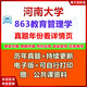 河南大学863教育管理学(原904)+333教育综合考研真题2017—2024年 注：目录看详情页（不可拍） 电子版（不发快递）