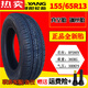 醉米德国进口品质电动汽车四轮朝阳轮胎14570r12真空轮胎15565r131556 1557013朝阳真空钢丝胎气嘴