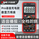 科至途9205Pro智能语音播报万用表高精度多功能语音表可充电 语音充电款【官方标配+特尖表笔+
