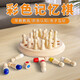儿童益智类思维颜色实木记忆棋盘专注力训练亲子互动桌面玩具游戏 加大号【彩色记忆棋】24粒1件套
