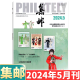 [August 2024] Philatelic Magazine August 2024: Total Issue 689: (Other available from January to May, 6/7/8/9/10/11/December 2024):: Stamp Culture Commemorative Collection Knowledge Books: Postal: 2-222 April 2023