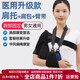 Shoulder support for hemiplegia, right shoulder and shoulder joint subluxation, stroke, shoulder support for left and right hands + arm strap + shoulder bag (one size fits all) separate arm strap