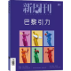 
Lei Hang's genuine books [New 4 packages] New Weekly Magazine 2025 issue 4/5/6/7, 677/678/679/680, all in wine News Current Affairs Hot Business Journal [New 2] 25-year 7+6 issue package
