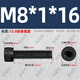 129-grade high-strength fine-thread hexagon socket screws, cup-head fine-thread cylindrical head bolts, M8M10M12 full box, M8*1*16, 380 full threads per box