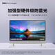 戴尔Dell一体机电脑新品灵越7730升级款EC27250 27英寸i5\i7商用办公台式电脑家用学习整机 25款新品27英寸一体机美学白 i7-1355U 16G 1TB固态 标配