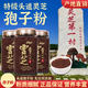 长白山椴木赤灵芝孢子粉破壳头道孢子粉非破壁灵芝孢子粉体虚多病品旗舰 【正宗头道】霊芝孢子粉500g