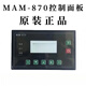 Screw air compressor controller MAM-880/860/870/890(B)/100/200/6070 control motherboard inverter control panel