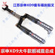 Yu Nianxi jiangsu xd9 Big Bull Front Front Vork Сборка пассажира Трицикл Фронт -шок абсорбера