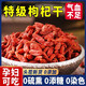 The same style as Ningxia wolfberry, Ningxia wolfberry official flagship store 500g authentic wolfberry, red wolfberry, free wash, soaked in water, and no sulfur [Boutique fruit] First wolfberry 500g*2 cans (stay up late to drink)
