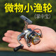 Shimano Mechanic Shimano Micro Spinning Reel Fishing Reel Luya Mini Fish Reel All-Metal Micro Throw Small Fishing Reel Long-range Casting Reel HY800 (Gap-Free Palm Fishing Reel) Left- and Right-Handed Interchangeable Type 500 Series