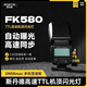 Stander FK580 on-camera flash portable outdoor shooting suitable for SLR digital cameras external hot shoe light TTL high-speed photography light off-camera photography lighting suitable for Canon flash 60
