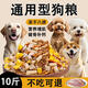 He Jian Gong freeze-dried dog food 10 Jin Jin is equal to 0.5 kg 40 Jin Jin is equal to 0.5 kg Large and small dogs, old and young dogs Teddy Bichon Pomeranian general type to increase muscle and strengthen bones 80 Jin Jin is equal to 0.5 kg Pure dog food 0lb Refund is guaranteed if you don’t eat