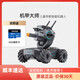 DJI ELF DJI Mecha Master Robomaster S1 künstliche Intelligenz -Programmierung Roboter Wettbewerbsfähige Kamera Fernbedienung Car EP [Quick New] Mecha Master S1 Double Electric (vollständige Zubehör/schnelle Lieferung)
