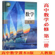 正版可单选高中数学人教B版全套7本数学必修二三四册选择性必修二三册高一二三上下学期数学必修选修1234书课本教材 高中数学B版必修12344本套装 高中通用