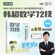 Offizieller Spot 2025 Management Joint Examination Li Huan Logic 72 Technologie zweite Runde der vergangenen realen Fragen zur Lösung von Schlüssel- und schwierigen Problemen 25. Ausgabe Management umfassende 678 Fragen Bankfragen