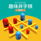 井字棋趣味儿童套娃大吃小双人过年家庭聚会早教启智游戏益智玩具 升级款【趣味井字棋】1件套