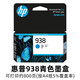 Original HP HP 938 Tintenpatrone OJ9110B 9120 9130 9720 9730 Druckertinte vier Farben HP 938 Cyan Naked Bag ohne Kiste (ohne Rechnung)