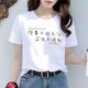夏装2025短袖t恤女韩版大码时尚百搭上衣学生装打底衫袖宽松女装 1047 M