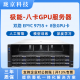 Longjing-Ji Neng Aprendizaje profundo de cinco generaciones Xiaolong Dual-Road 9755 Ocho tarjetas 4090/5080 Servidor GPU Inteligencia artificial IA Inferencia de Inferencia DeepSpeek Modelo Double Road Xiaolong 9755 256 Core 512 Threads 2.7G 512G/7.68T/RTX 4 4