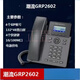 Grandstream Trend IP Phone GRP2601 02 03 04 12 13 1424 34 P/W/g GRP2614 (4 SIP-Konten 2,8-Zoll-Farbbildschirm + 2