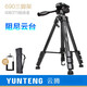 云腾【新品】690便携三角架通用手机微单相机DV摄像机单反三脚架户外摄影自拍照相阻尼云台拍摄视频vlo 691三脚架1.61m(送D款手机夹)