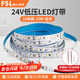 Foshan Lighting (FSL) LED low-voltage lamp with ceiling commercial ultra-bright self-adhesive linear lamp without main light source 120 beads 24V10W white light 6500K (10 meters installation) requires a transformer