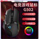 有线游戏机械鼠标lol英雄联盟RGB电竞宏吃鸡电脑网咖鼠标 G502帝国-EMP升级版黑橙色825芯片1000