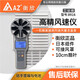 
XMSJ high-precision anemometer Hengxin electronic digital display anemometer environmental air volume meter temperature air speed detector AZ9871 comes with print recording type