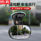 Xushansi German imported quality baby observation mirror car rearview mirror blind spot three or four-wheel vehicle wide angle style 1 suction cup 12*6.5C