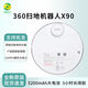 360 -Etagen -Roboter -Roboter leistungsstarke Reinigung, Feger und Wischung integrierter Haushalt intelligent Smart Navigation Sweeper X90 360 FEELE ROBOT X90