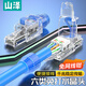 山泽 六类免压水晶头 Cat6千兆免打网线接头 工程级6类8P8C免网线钳RJ45电脑网络连接器 单个装 MDL61