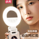 Xiaotian (JOPREE) mobile phone fill light live broadcast fill light portable selfie makeup lamp handheld photo beauty artifact photography live shooting desktop lighting pocket light
