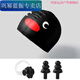 Gong Mi's Funny Penguin Swimming Cap for Men and Women Waterproof Extra Large High Elasticity Non-Stretching Silicone Swimming Cap Extra Large Penguin Silicone Waterproof Swimming Cap + Nose Clip Earplugs