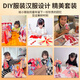 斯纳恩（Snaen）儿童服装设计师玩具7女孩14岁diy制作国风汉服娃娃儿童生日礼物