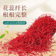 
Beijing Tongrentang Hot Sale Authentic Saffron Authentic Tibet Wild Special Saffron Wholesale Men and Women Soak in Water to Drink Tea - Saffron - Rangen Selection Special Wild Selection One Bottle (0.2g)