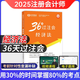Zhongxin Online-Schule Neue Version des 2025 CPA-Lehrassistenten CPA National Unified Prüfungsunterricht Offizielles echtes Lehrbuch <36 Tage zwischen den Wetten>+ <Must 699 Fragen> eine vollständige Reihe von Accounting Audit Wirtschaftsgesetzsteuergesetz Steuergesetz Finanzkostenmanagementunternehmen Strategie und Risikomanagement Must-Brush Tipps Notebooks Grundlegungsstufe.