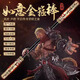Ruihe Sun Wukong Ruiyi Golden Cudgel Birthday Gift Control Augmentez automatiquement le sons rétractable Light Light Children's Toys Boy