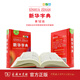 新华字典(第12版)(单色版) 商务印书馆 小学生专用字典词典常备工具书教辅工具书实用