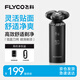 FLYCO (FLYCO) smart electric shaver rotary men's beard knife wet double shaving FS966 birthday gifts for boyfriend, husband, father, state subsidy