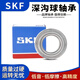 SKF Balle de rainure profonde 6200 6201 6202 6203 6204 6205 6206 6207 6208209 6210-ZZ [Sceloir en métal] importé en Suède