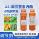 Guoguang Guoguang Yunmeitai 24 epibrassinolide plant growth regulator to protect flowers and fruits, antidote to rooting and seedling damage, 100ml