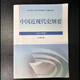 2025 self-study public course textbook 15040 Paper real questions 15041 Mao general 15042 Ideology, morality and rule of law Ideology and practice 15043 Outline of modern and modern Chinese history 15044 Introduction to the original principles of Marxism 90% of the second-hand new ones 15040 (send videos and materials