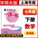 【正版速发】2025春华东师大版一课一练沪教版678年级下册数学英语物理 八年级物理第二学期 带答案